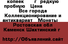 50 копеек 2005 г. редкую пробную › Цена ­ 25 000 - Все города Коллекционирование и антиквариат » Монеты   . Ростовская обл.,Каменск-Шахтинский г.